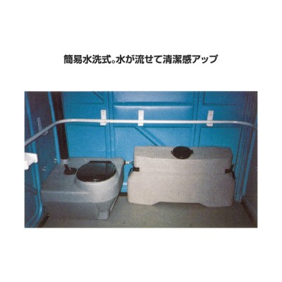 引き取り限定】相模原市中央区発 八王子市町田市 本水洗 仮設トイレ 