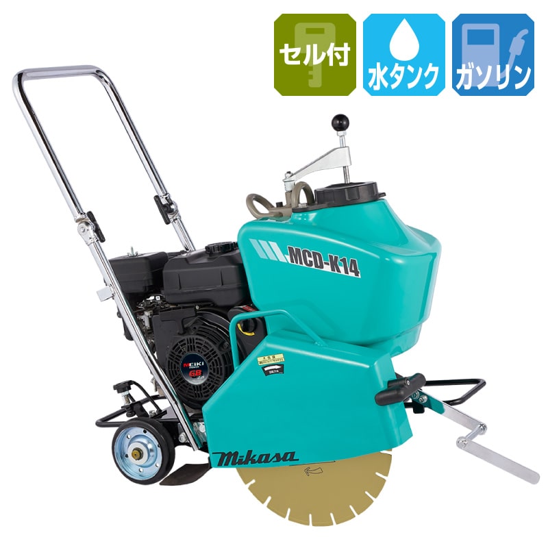 14“アスファルトカッター（セル付） | 町田機工株式会社