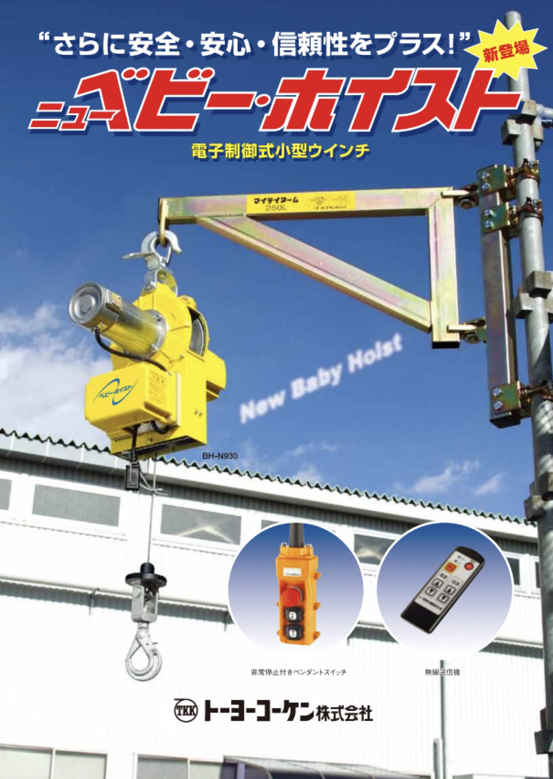マイティーアーム | 町田機工株式会社