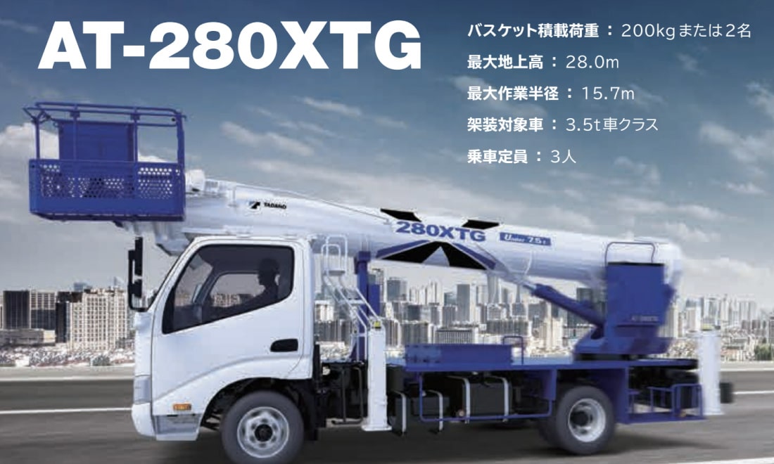 高所作業車28M | 町田機工株式会社