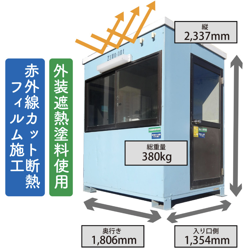 ガードマンBox（クーラー付） | 町田機工株式会社