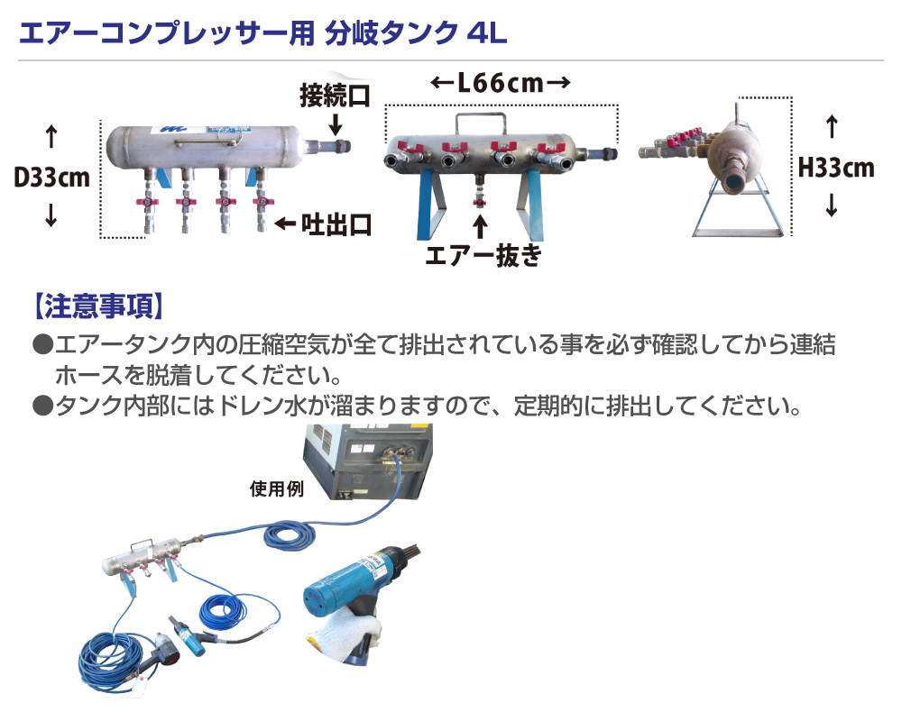 エアー分岐タンク
