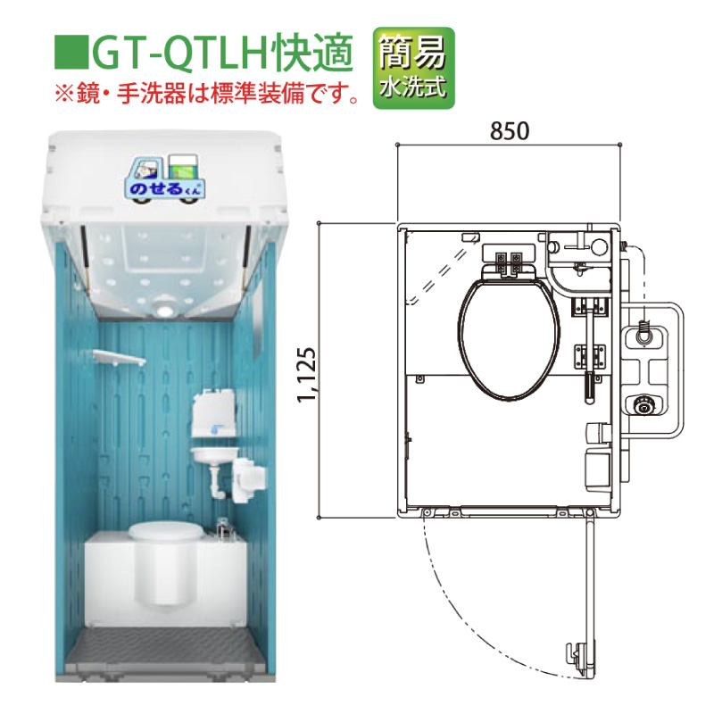 車載用快適トイレ（目隠し付）