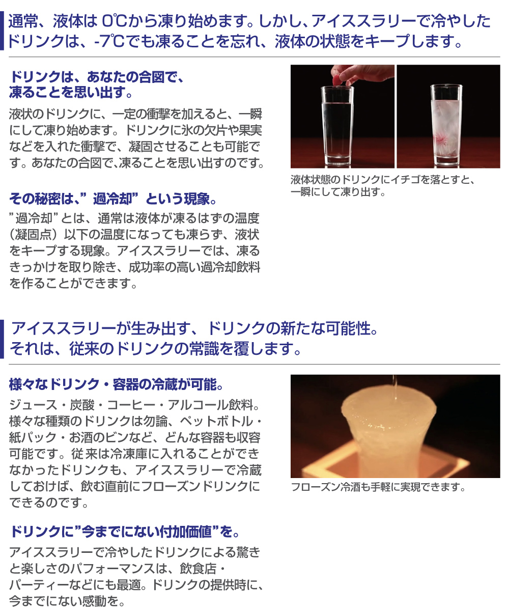アイススラリー