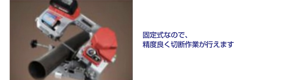 コードレスバンドソー50V（卓上型）